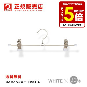 �y�G���g���[�Ń|�C���g5�{�z �y�y�V1�ʁzMAWA�n���K�[�i�}���n���K�[�j�y5010-6�z T�^�{�g�� 20�{�Z�b�g [�z���C�g] Clip30K/D �܂Ƃߔ���[���K�̔��X] 10�N�ۏ؏ȃX�y�[�X�n���K�[ ���ׂ�Ȃ� �^