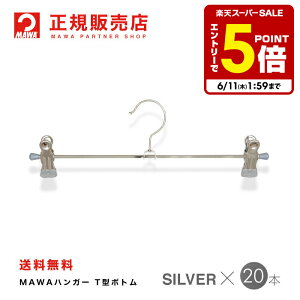 �y�G���g���[�Ń|�C���g5�{�z �y�y�V1�ʁzMAWA�n���K�[�i�}���n���K�[)�y5010-15�z T�^�{�g�� 20�{�Z�b�g [�V���o�[] Clip30K/D �܂Ƃߔ���[���K�̔��X] 10�N�ۏ؏ȃX�y�[�X�n���K�[ ���ׂ�Ȃ� �^