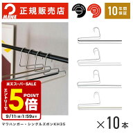 【エントリーでポイント5倍】 【楽天1位★10年保証】マワハンガー MAWAハンガー 【2120】 シングルズボン…