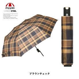 doppler 耐風ワンタッチ開閉 折りたたみ傘 CARBONSTEEL　Magic Karo woven 100cm 傘(かさ・カサ) 折り畳み傘 自動開閉 大きい 丈夫 あす楽傘 メンズ 耐風 ドップラー