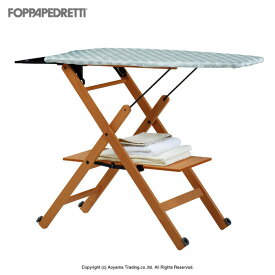 イタリア・フォッパぺドレッティ(FOPPAPEDRETTI) アイロン台 ASSAI 送料無料 木製アイロン台　イタリア家具