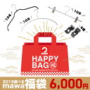 マワハンガー福袋 HAPPYBAG カラーが選べる!期間限定!数量限定各色50個