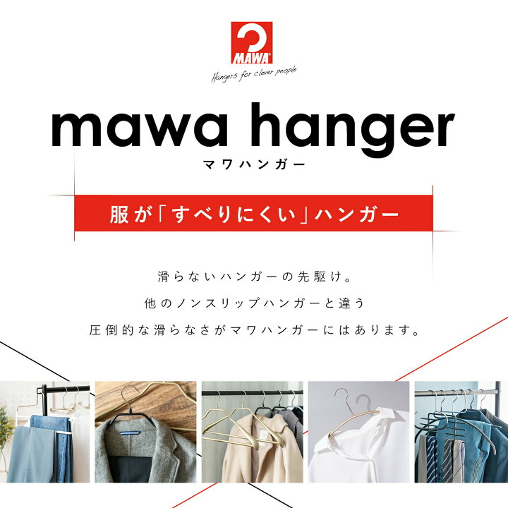 楽天市場】MAWAハンガー マワハンガー エコノミック 40P 100本 セット 