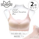 【[2001] 2S2Tシームレスブラジャー（ストラップ）】2枚セット（メール便のみ送料無料）存在感を感じない裸感覚ブラ/ツエスツティ　なめらかな　縫い目ゼロ　締め付け感ゼロ　ナイトブラ　脇高　無縫製　ストレスフリー 2S2T　シームレス素肌ブラ