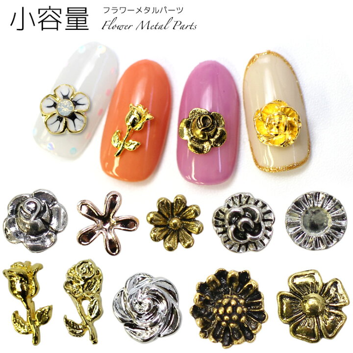 楽天市場 1011 1 フラワーメタルパーツ小容量 Propnail メール便可 花びら 花 ネイルパーツ アンティーク フラワー レジン ゴールド スタッズ ローズ バラ コスモス ヒマワリ 向日葵 絹の花 菊の花 チューリップ 椿 ツバキ 梅の花 和の花 ガーベラ 五枚花 楽天市場 1011 1 フラワーメタルパーツ小容量 Propnail メール便可 花びら 花 ネイルパーツ アンティーク フラワー レジン ゴールド スタッズ ローズ バラ コスモス ヒマワリ 向日葵 絹の花 菊の花 チューリップ 椿 ツバキ 梅の花 和の花 ガーベラ 五枚花