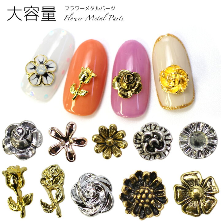楽天市場 1011 1 フラワーメタルパーツ 大容量 メール便可 さくら お花 ネイルパーツ アンティーク フラワー 桜 ゴールド スタッズ ローズ バラの花 コスモス ヒマワリ 向日葵 絹の花 菊の花 チューリップ 椿 ツバキ 梅の花 和の花 ガーベラ 五枚花 ハイビスカス