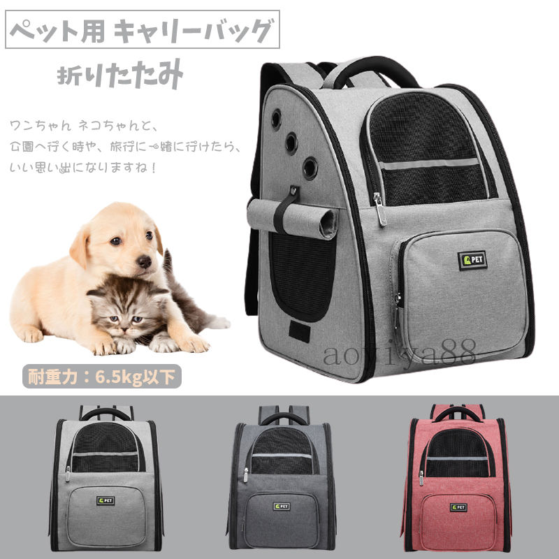 日本未発売 ペット用 キャリーバッグ キャリーケース リュックサック ペット鞄 信憑 折りたたみ可能 通気性良い バッグ