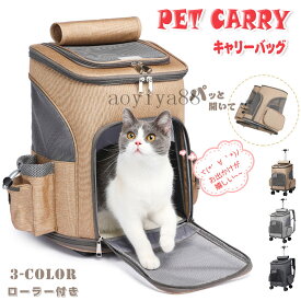 ペット用品 小型犬 猫 キャリーバッグ ローラー付き キャリーカート 通気性良い 旅行 お出かけ 病院