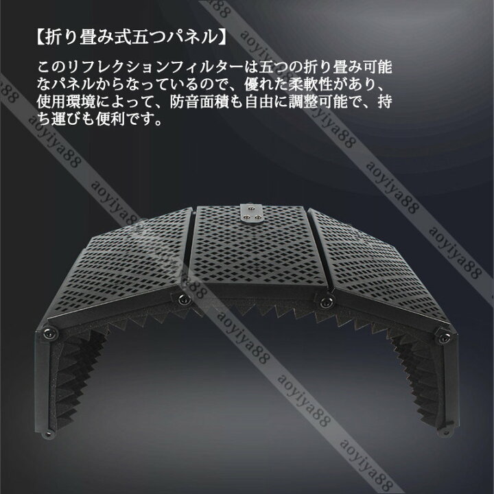 日本に リフレクションフィルター マイク分離 防音 マイクシールド 折り畳み式 吸音材