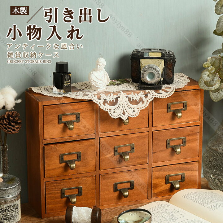 テレビで話題】 小物入れ 引き出し 収納ボックス 9個仕切り 収納ケース 卓上小物ケース 化粧品 事務用品 文房具 収納 整理整頓 小物収納 多目的収納 新品 化粧品 収納 コスメ ボックス 卓上収納 引き出し 小物入れ にも