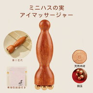 【全品49％OFFクーポン配布中】 即納 美顔器 目元ケア フェイスケア ツボ押し 経絡 羊角 ひょうたん型 蓮…
