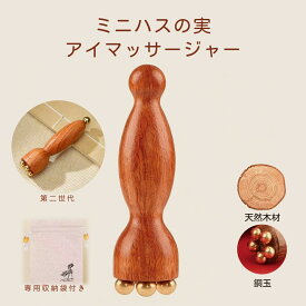 【全品49％OFFクーポン配布中】美顔器 花梨木 真鍮 マッサージ棒 蓮の実型 ひょうたん型 目元ケア ツボ押し むくみ リフトアップ 耳ツボ 表情筋 経絡 天然木 金属 温感 小顔 スキンケア ギフト