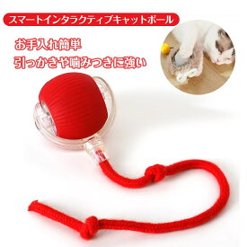 スマート気晴らし電気猫のおもちゃペット装備猫の気晴らしおもちゃ猫の声自動ドッジボール 番号7155