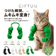【全品2点以上10％OFF】 ペット用 マッスルアーム コスプレ 猫 犬 首掛け 撮影小物 筋肉 腕 おもしろグッ…