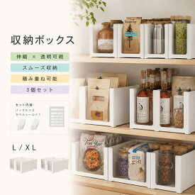 【MAX 20%OFF★マラソン期間限定】 【3個セット】伸縮収納ボックス L/XL 透明デザイン 引き出し整理 キッチン収納 プラスチック製 ホワイト Kクリップ3個・ラベルシール1枚付き 番号302