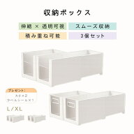 【スーパーSALE！全品55％OFF⭐】 【3個セット】伸縮収納ボックス L/XL 透明デザイン 引き出し整理 キッ…