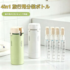 【マラソン期間限定！10%オフクーポン】 4in1トラベルボトルセット ポータブルプッシュ式ディスペンサー シャンプー・化粧水・乳液対応／旅行用詰め替え容器 番号596