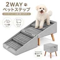 【MAX 20%OFF★マラソン期間限定】 多機能ペットステップ 2WAY 折りたたみ式 犬用階段＆スツール ソファ…