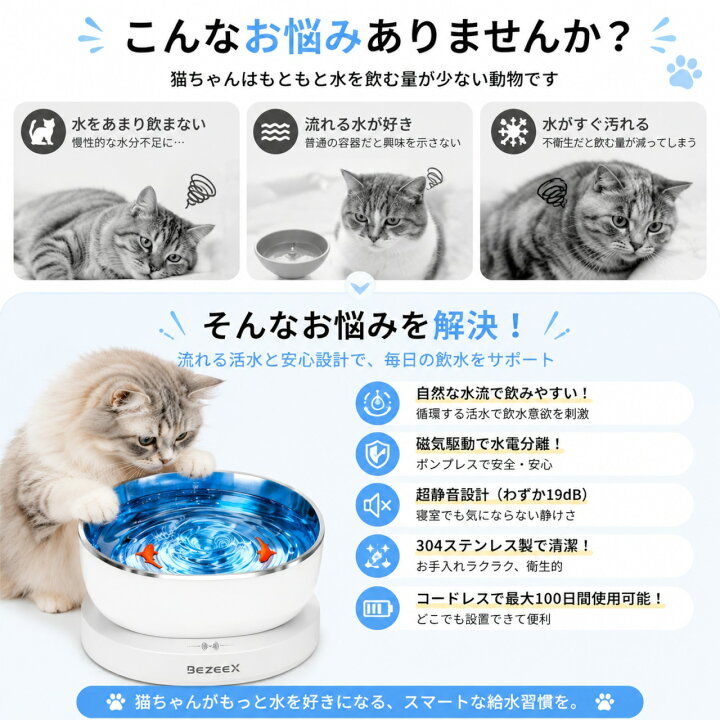 MAX 20 OFF マラソン期間限定 ペット用自動給水器 猫用給水器 犬用ウォーターボウル コードレス 磁気駆動 ポンプレス 流れる水 活水循環 304ステンレス製 超静音19dB フィルター交換不要 お手入れ簡単 ワイヤレス 大容量 小型犬 猫用品 ペット用品 青井屋