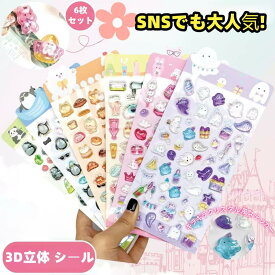 【2個以上のご購入で10％OFF】 シール 可愛い 3D 立体 かわいい ぷっくり ぷくぷく 動物 ごほうびシール DIY 手帳用 日記帳用 キラキラな 女の子 女子 女児 デコシール