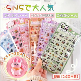 【2個以上のご購入で10％OFF】 ぷくぷくシール 可愛い 3D 立体 シール ドロップシール 立体 手帳シール 3D クリア シール ぷっくり 装飾用 ごほうびシール DIY用 手帳日記帳用