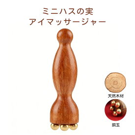 即納 美顔器 目元ケア フェイスケア ツボ押し 経絡 羊角 ひょうたん型 蓮の実型 天然素材 なめらか 多機能美容棒 高級感 スキンケア むくみケア 蓮モチーフ マッサージ棒 耳ツボスティック 表情筋ケア フェイスラインリフトアップ クマ
