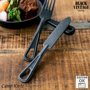 BLACKVINTAGEINOX キャンプ ナイフ ミリタリー 食器 カトラリー アウトドア キャンプ おしゃれ かっこいい シンプル 黒染め 重厚 ステンレス製 丈夫 食洗器対応 ギフト 青芳
