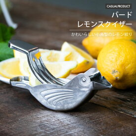 バード レモンスクイザー レモン搾り カクテル バー レストラン 搾り器 青芳 CASUAL PRODUCT