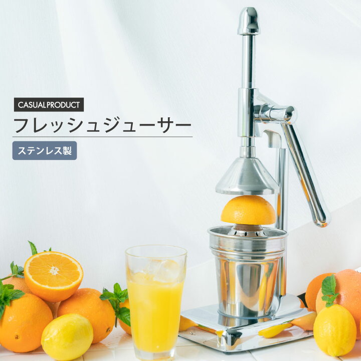 楽天市場】自宅で搾りたてのジュースが楽しめる フレッシュジューサー 