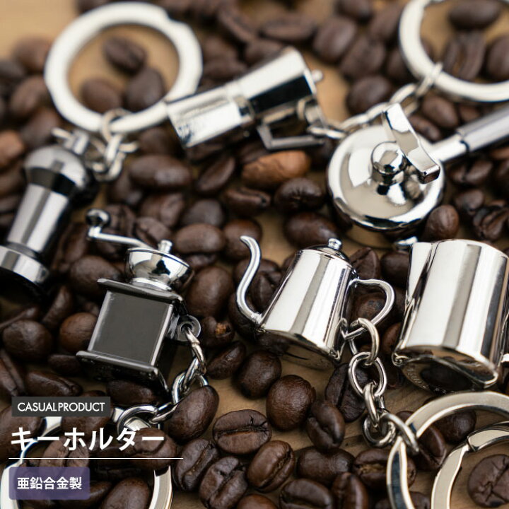 楽天市場】カフェキーホルダー 青芳 CASUAL PRODUCT : 青芳 楽天市場店 