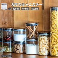 スタンダード ガラスキャニスター ステンレスリッド 300ml 400ml 600ml パスタ 保存容器 耐熱 ガラス キ…