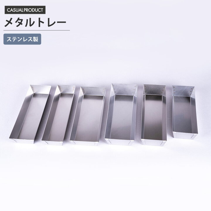楽天市場】バール メタルトレー ケース 小物入れ ステンレス 青芳 