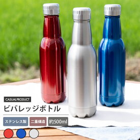 ビバレッジボトル 500ml 赤/青/シルバー 水筒 魔法瓶 タンブラー びん 青芳 CASUAL PRODUCT