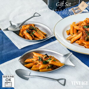 VINTAGEINOX ミニフィッシュプレートセット2人用 スコップ 割れない 食器 子供 カフェ アウトドア キャンプ おしゃれ かっこいい シンプル ステンレス製 丈夫 食洗器対応 ギフト 青芳