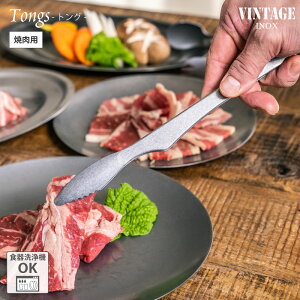 VINTAGEINOX 焼肉トング サラダ スイーツ カフェ バー アウトドア キャンプ おしゃれ かっこいい シンプル ステンレス製 丈夫 オーブン対応 食洗器対応 ギフト 青芳