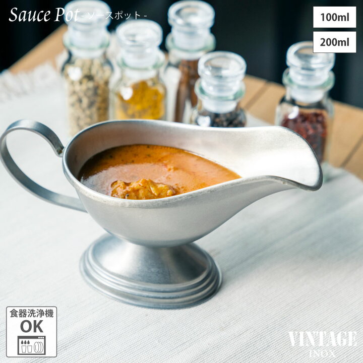 楽天市場】VINTAGEINOX ソースポット 100ml/200ml 割れない 食器 