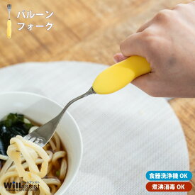 青芳 曲げれるスプーン ウィルアシスト バルーンフォーク 曲げられる 介護用品 福祉食器 食事補助 自助具 食事介護 サポート 角度調整 変形 手が不自由 持ちやすい プレゼント 敬老の日【ネコポス対応】