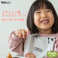 持ちやすい 食べやすい スプーン フォーク 子供用 ステンレス製 キッズカトラリー ウィルアシスト ライト…