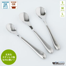 ウィルアシスト ライトスプーン S/M/L 介護用品 食器 軽い 持ちやすい 食洗機対応 プレゼント 敬老の日