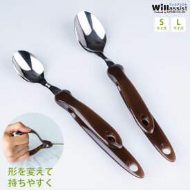 青芳 ウィルアシスト ウィル・ワンスプーン ブラウン S/L 持ち手 変形 介護用品 福祉食器 自助具 食事介護 サポート 手が不自由 持ちやすい 敬老の日 【ネコポス対応】