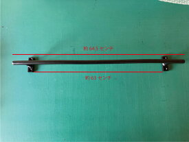 【特売品！1本のみ!】オリジナルアイアンバー　太さ16ミリ　全長約645mm　つや消し黒塗装空いた時間で作りましたのでお安く提供します◆用途は自由・縦横自由にお使いください送料は本州で1800円です※返品交換不可