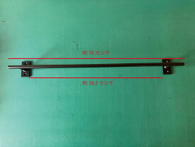 【特売品！1本のみ!】オリジナルアイアンバー　太さ13ミリ　全長約700mm　つや消し黒塗装空いた時間で作りましたのでお安く提供します◆用途は自由・縦横自由にお使いください送料は本州で1800円です※返品交換不可