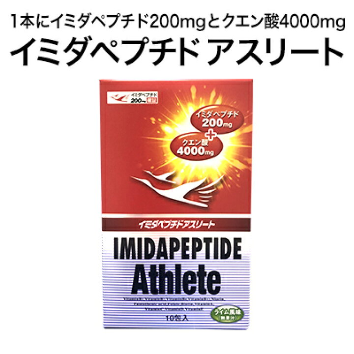 日本予防医薬 イミダペプチド 疲労回復 イミダゾールペプチド 30mL 10本