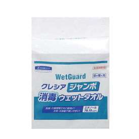【まとめ買い2個】クレシア ジャンボ消毒ウェットタオル 詰替用 250枚入×2個セット アルコール除菌シート 除菌ウェットティッシュ 除菌シート ウェットティッシュ 詰め替え