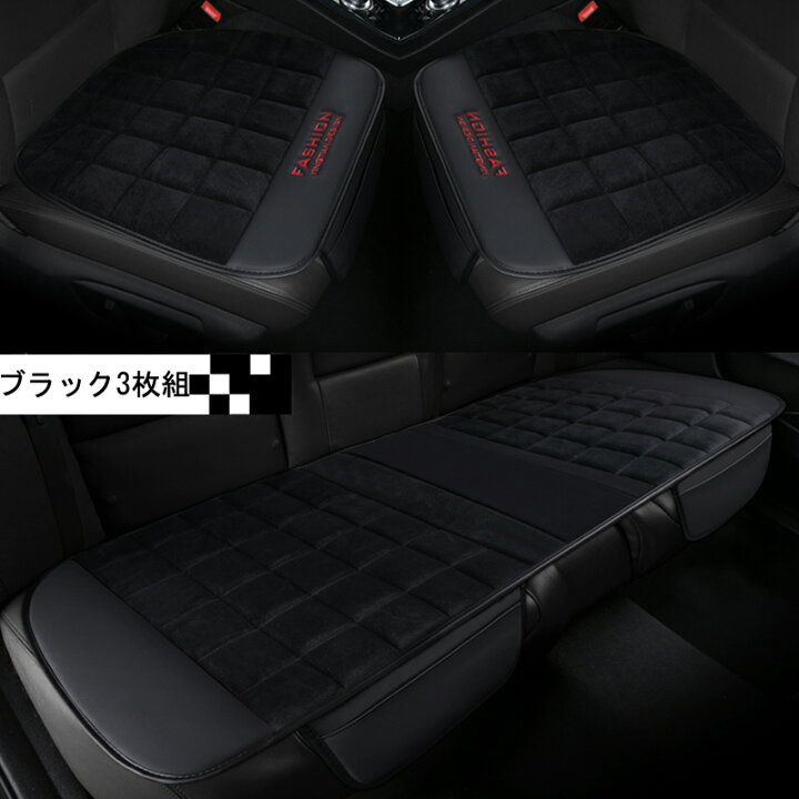 楽天市場】車用 シートカバーセット 前座席用2枚+後部座席用1枚 カーシートカバー 座布団 シートクッション 座席シート 3枚組 カー用品全7色 : StreetFashion 楽天市場】車用 シートカバーセット 前座席用2枚+後部座席用1枚 カーシートカバー 座布団 シートクッション 座席シート 3枚組 カー用品全7色 : StreetFashion