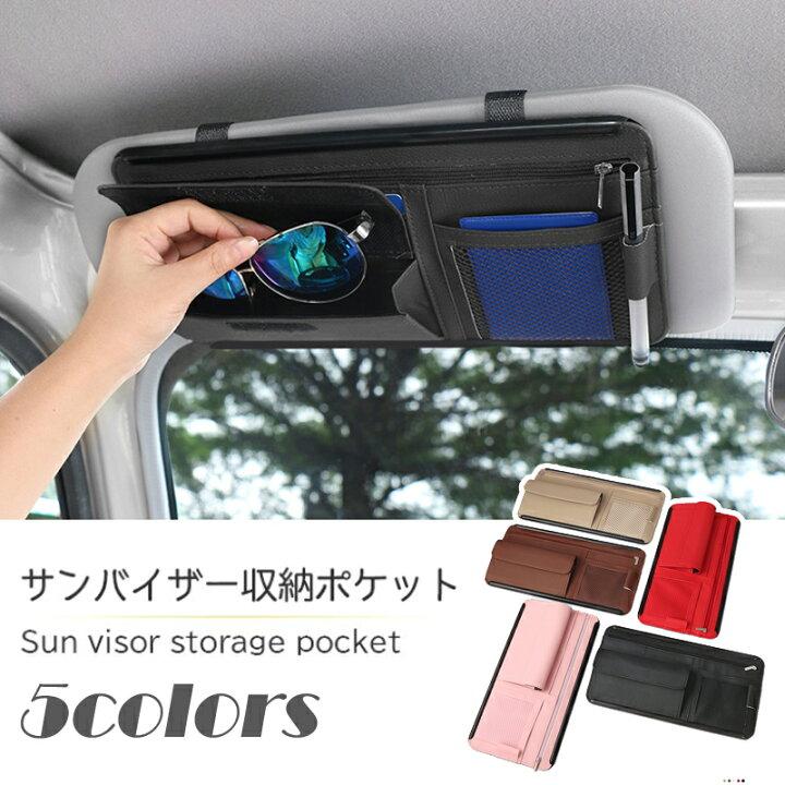 楽天市場 サンバイザー 収納ホルダー ポケット ネット リア 車内 車用 自動車 車載アクセサリー カー用品 メガネ収納 Streetfashion