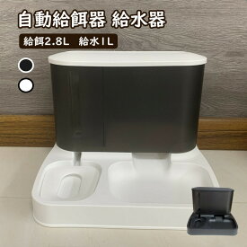 【期間限定!3480円→2480円】ペット用 自動給餌器 給水器 猫 犬 犬猫お留守番対応 エサやり 餌入れ 水飲み器 大容量 ペット用の給水機 餌やり器 ペットボウル 餌入れ えさ皿 水飲み 取り外し可能 転倒防止 食器 丸洗い可能