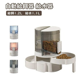 【期間限定!4380円→3380円】ペット用 自動給餌器 給水器 一体型 猫 犬 犬猫お留守番対応 エサやり 餌入れ 水飲み器 大容量 ペット用の給水機 餌やり器 ペットボウル 餌入れ えさ皿 水飲み 取り外し可能 転倒防止 食器 丸洗い可能