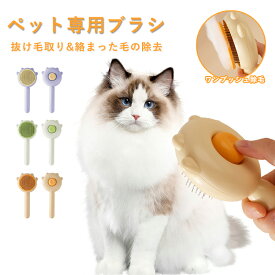 猫ブラシ 犬ブラシ ペット用ブラシ 抜け毛取り ペット スリッカーブラシ マッサージ ブラッシング ボタンを押してワンプッシュ式 毛取りコーム ペットグルーミング ピンブラシ 丸洗い可能 皮膚に優しい 短毛 中毛 長毛 犬猫通用