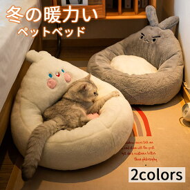 ペットベッド 犬 猫 ベッド 冬 おしゃれ ハウス 暖かい ペット ふわふわ ボア 犬用ベッド ネコベッド ドームベッド